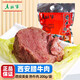 老孫家臘牛肉陜西特產(chǎn)西安回民街五香醬牛肉熟中華老字號西安美食真空裝 臘牛肉200g*1袋