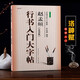 趙孟頫洛神賦 行書入門大字帖 中國書法培訓(xùn)教程 毛筆米字格臨摹練字帖 筆畫部首結(jié)構(gòu)講解教材書 崇文書局