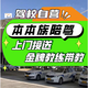 安亭小車(chē)輪上海全市上門(mén)接送培訓女士本本族新手陪駕陪練學(xué)車(chē)一對一C2自動(dòng)擋 轎車(chē) 6學(xué)時(shí)套餐全周班