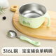 物芯質(zhì)造316不銹鋼單柄碗輔食餐具寶寶碗耐摔防燙兒童小孩訓練專(zhuān)用吃飯碗 【316L】小恐龍+304勺子+密封蓋