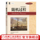 隨機過(guò)程 原書(shū)第2版中文版 羅斯著(zhù) 機械工業(yè)出版社 華章數學(xué)統計學(xué)精品 Stochastic Processes 2ed 羅斯 著(zhù) 大學(xué)數學(xué)教材