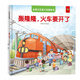 全景式交通工具圖畫書-轟隆隆，火車要開了