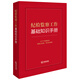紀(jì)檢監(jiān)察工作基礎(chǔ)知識(shí)手冊(cè)