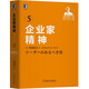 企業(yè)家精神 盛和塾指定學習教材 “稻盛和夫經營實錄1-6卷”之五