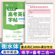 六品堂衡水體英語字帖詞匯高考優(yōu)秀范文提分練字帖大學生單詞積累同步書法臨摹練習本男女生漂亮字體鋼筆速成