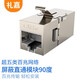 禮嘉 工程級(jí)超五類屏蔽直通模塊90度 RJ45網(wǎng)線延長(zhǎng)連接器屏蔽雙通頭 網(wǎng)絡(luò)水晶頭對(duì)接頭延長(zhǎng)器鍍金插頭GC-M590