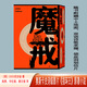 魔戒三部曲（奧斯卡桂冠影片《指環(huán)王》三部曲原著小說(shuō)，魔戒同盟 黑白雙塔 王者歸來(lái)）