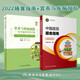 【新華書店2025正版】中國居民膳食指南2022新版 中國營養(yǎng)學會編著 健康管理師公共科學減肥食譜營養(yǎng)師科學全書人民衛(wèi)生出版社 中國居民膳食指南+營養(yǎng)與疾病預防