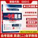 [在線刷題]2024自考教材一考通題庫自考試卷0015 00015英語(二)自學(xué)教程 自考本科公共課專升本自學(xué)考試英語二 英語二一考通題庫