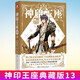 神印王座典藏版13（精裝）
