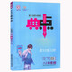 新版典中點(diǎn)下冊八年級物理人教版RJ同步課時(shí)作業(yè)