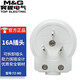 M&G可拆式插頭國標三極10A16A自接線(xiàn)PDU服務(wù)器交換機進(jìn)口電器設備替換/大功率工業(yè)級 突破白色可拆卸16A插頭單支裝TZ-ND