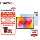 華為（HUAWEI）華為平板MatePad SE 11/10.4英寸 娛樂(lè )教育學(xué)生平板電腦 HW11E SE11 | 星海藍WiFi 8G+128G活力版 官方標配