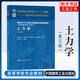 土力學(xué) 第五版 劉松玉 東南大學(xué)浙江大學(xué)湖南蘇州 四校合編 高校土木工程專(zhuān)業(yè)教材 土力學(xué)5版 中國建筑工業(yè)出版社