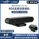 亞博智能（YahBoom） 奧比中光Astra Pro Plus深度相機(jī)ROS2機(jī)器人攝像頭SLAM小車樹莓派/jetson nano/地瓜RDK Astra Pro Plus相機(jī)+機(jī)器人擴(kuò)展支架