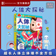 好玩大科普:人體大探秘 全知道爺爺”IP形象生動(dòng)，超長(cháng)人體立體墻書(shū)全方位探秘人體的奧秘 圖書(shū)