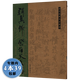 【包郵】歷代經(jīng)典書(shū)法真跡： 顏真卿祭伯父文稿