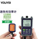 YOUYSI 迷你可充電式光功率計 帶網(wǎng)線(xiàn)測試手持式高精度光纖衰減測試儀光纜線(xiàn)路檢測儀帶LED照明 【充電款/帶網(wǎng)線(xiàn)測試】YYS-OP50AP-T