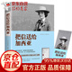 【正版速發(fā)】把信送給加西亞正版書(shū)正版 致加西亞的一封信 中文版正能量信仰的經(jīng)典 政府機關(guān)企業(yè)文化員工內部培訓 把信送給加西亞