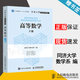 【官方包郵】高等數學(xué) 下冊 同濟大學(xué)數學(xué)系編 人民郵電出版社 高等數學(xué)同濟 工業(yè)和信息化十二五規劃教材