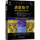 離散數(shù)學(xué)：面向計算機科學(xué)專業(yè)