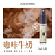 柏世曼（poacherman）咖啡牛奶香水coffee milk咖啡味奶味持久留香 中性小眾香水 55咖啡牛奶小樣3ml