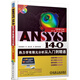 ANSYS 14.0熱力學(xué)有限元分析從入門到精通（附光盤1張）