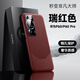 翼棧適用華為P60/P60Pro手機殼新款秒變非凡大師磨砂皮質(zhì)輕薄防摔殼超跑設計輕奢高檔商務(wù)高級外殼 瑞紅色 適用：華為P60/P60Pro
