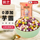 展藝芋圓手工無(wú)添加色素水果撈配料西米露純大小珍珠奶茶店專用 【嘗鮮裝】小芋圓 500g 1袋