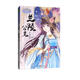 小小姐公主天下系列9：蘭陵公主·玉京謠（貳 升級版 珍藏版 附精美公主書簽3張）
