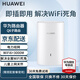 華為子母路由器Q6凌霄千兆無線全屋WiFi6+信號(hào)增強(qiáng)套裝穿墻王分布式路由器電力貓家長(zhǎng)別墅大戶型電力線  Q6 子路由器【需搭配母路由使用】  曬單送小風(fēng)扇+魔方插座+加濕器+20元紅包4選1