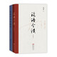 李澤厚作品集：論語今讀+倫理學(xué)新說述要（套裝2冊）