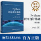 Python程序設計基礎 第2版 第二版 鐘雪靈 李立 高平安 面向經(jīng)管類專業(yè)的Python基礎教材書籍 9787121477157電子工業(yè)出版社 Python程序設計基礎
