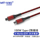 邁拓維矩 Type-c公對公連接線(xiàn) usb-c口快充線(xiàn)PD100W充電線(xiàn)5A華為蘋(píng)果手機通用