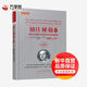 擒莊秘籍 理查德 威科夫 著 貨幣金融學(xué)股票炒股入門基礎(chǔ)知識 個(gè)人理財(cái)期貨投資書籍 新華書店正版圖書籍