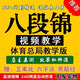 八段錦五禽戲太極拳易筋經(jīng)教學(xué)視頻帶呼吸法教程全養(yǎng)生操零基礎(chǔ)自學(xué)分解基礎(chǔ)動(dòng)作 網(wǎng)盤全套課程