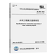SL 288-2014 水利工程施工監(jiān)理規(guī)范  （替代SL 288-2003） 正版 水利工程行業(yè)標準 SL 288-2014 水利工程施工監(jiān)理規(guī)范