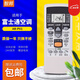 智邦適用富士通空調柜掛風(fēng)管機遙控器板AR-PV1/PV2通用AR-JE4 AR-JE7 AR-JE8