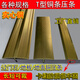 加厚 T字型T型銅條黃銅壓條木地板門(mén)口補縫壓邊條樓梯防滑銅壓條 平面T型寬25mm(斜坡) 一米