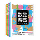 數獨游戲（全4冊）兒童 小小口袋書(shū)  小學(xué)生