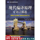 正版舊書 現(xiàn)代編譯原理：C語(yǔ)言描述