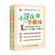小蓮藕學(xué)說(shuō)話(huà) 小學(xué)生口語(yǔ)交際一周一練（套裝全2冊）(優(yōu)樞學(xué)堂出品)