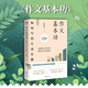 作文基本功：如何寫得生動有趣
