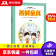 【京東快遞配送】善解童真:小學(xué)生性健康教育讀本.二年級 江蘇鳳凰科學(xué)技術(shù)出版社 9787571314354