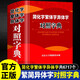 正版簡(jiǎn)化字繁體字異體字對照字典大全繁簡(jiǎn)字對照古代漢語(yǔ)漢字詞典寫(xiě)簡(jiǎn)識繁寫(xiě)繁識簡(jiǎn)簡(jiǎn)體繁體常用字速查工具書(shū)國學(xué)語(yǔ)言研究者漢字書(shū)