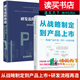 2冊套裝 從戰(zhàn)略制定到產品上市+研發(fā)流程再造：基于IPD的研發(fā)與質量管理實踐 集成產品開發(fā)（IPD）應用實踐 企業(yè)管理出版社 X   預售