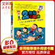 君偉上小學(xué)二年級問(wèn)題多 非注音版 小學(xué)生勵志成長(cháng)校園生活故事書(shū) 爆笑搞怪小說(shuō)課外閱讀書(shū)籍