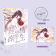 暗戀：橘生淮南 漫畫版3