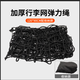 IZTOSS汽車車頂行李網(wǎng)兜自駕越野貨物綁帶車載車頂框網(wǎng)袋帶拉鉤加粗網(wǎng)繩 120*90CM行李網(wǎng)