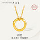 周大生黃金項鏈足金莫比烏斯環(huán)套鏈生日禮物送女友 初見(jiàn)約2.45g